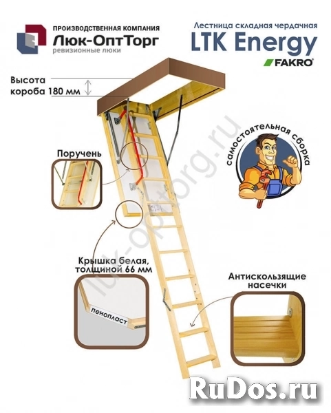 Чердачная люк-лестница Fakro LTK Energy Н=2800 мм 700 * 1000 (Ш * В) фото