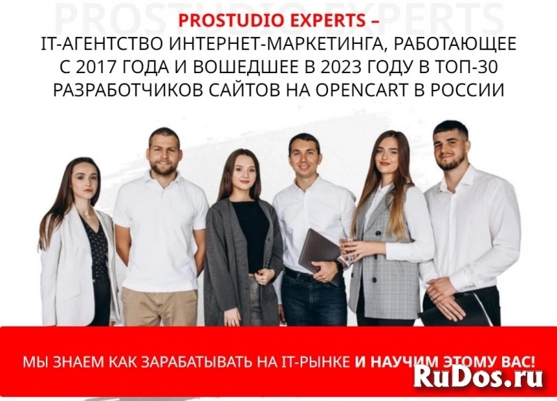 Prostudio Experts — франшиза агентства интернет-маркетинга изображение 3