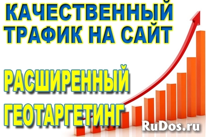 Раскрутка и продвижение Вашего сайта. SEO изображение 8