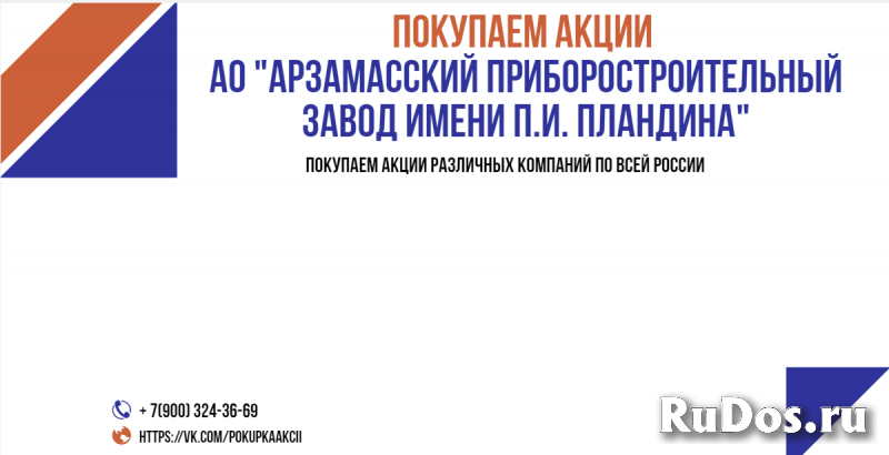 Куплю акции АО «Арзамасский приборостроительный завод имени П.И. фото