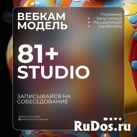 81STUDIO - Лучшая Студия в Москве ! ! ! изображение 7