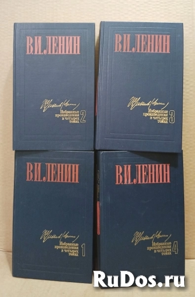 В. И. Ленин. Избранные произведения в 4 томах изображение 3