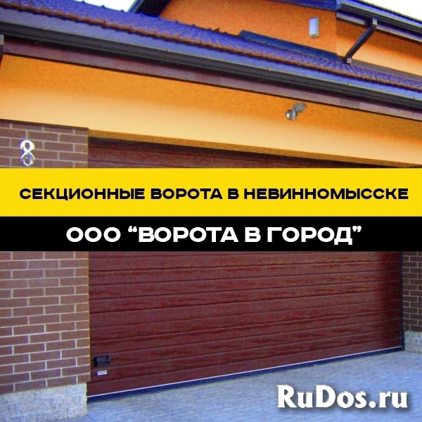 Секционные ворота под ключ в Невинномысске с гарантией до 7 лет изображение 12