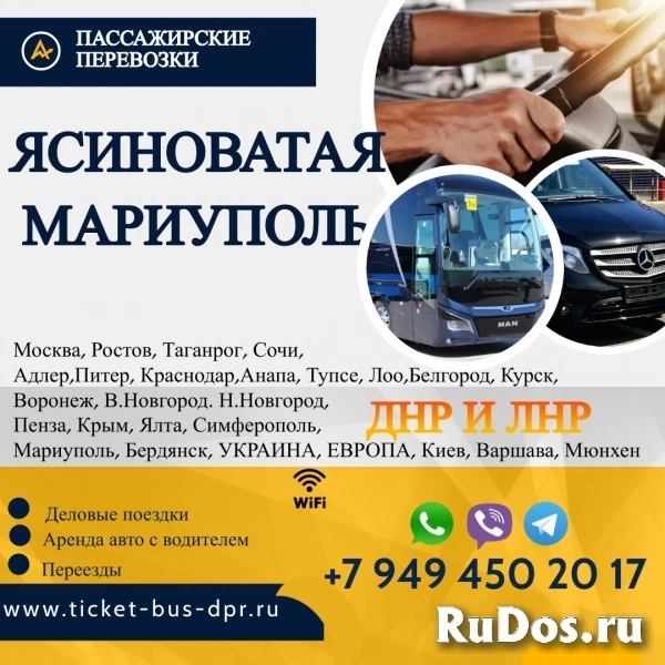 Перевозки пассажирские Ясиноватая МАРИУПОЛЬ билеты автобус фото