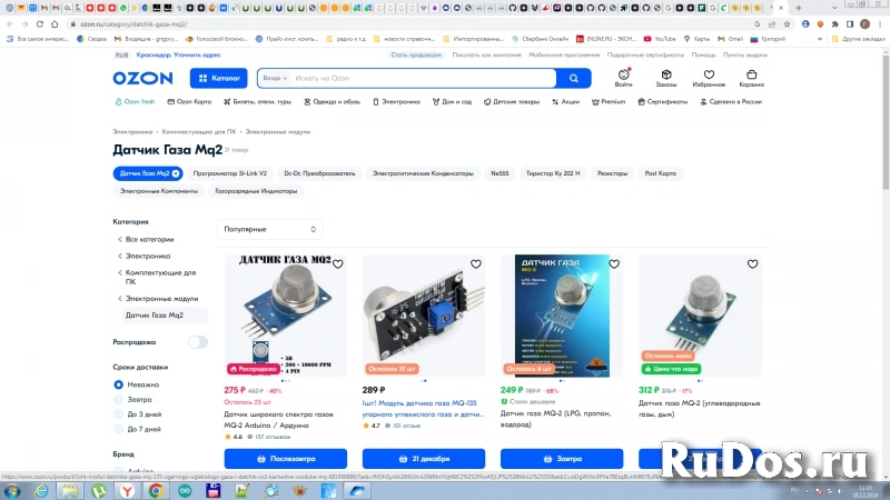 датчик природного газа MQ2 фотка