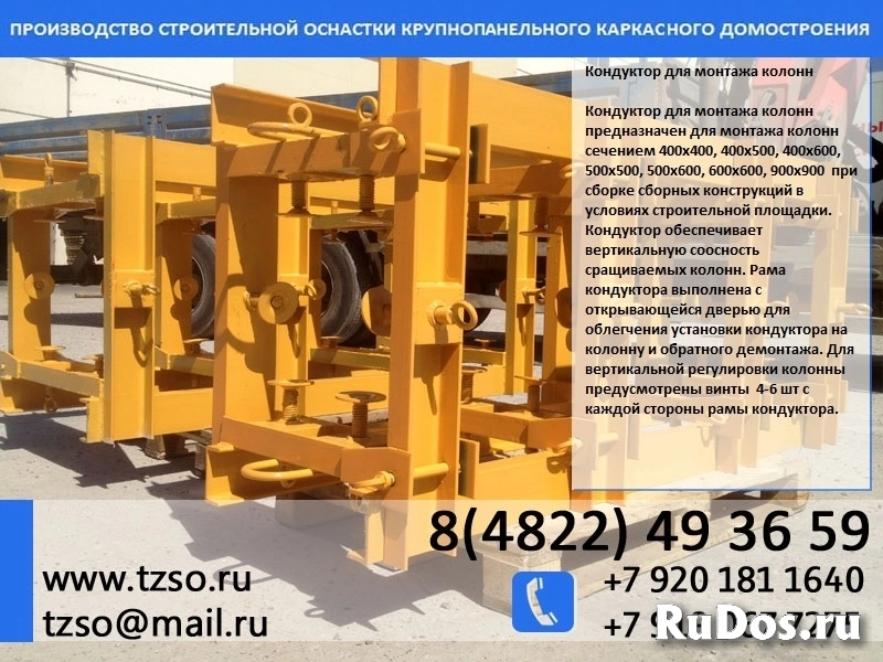 кондуктор для монтажа жб колонн фотка