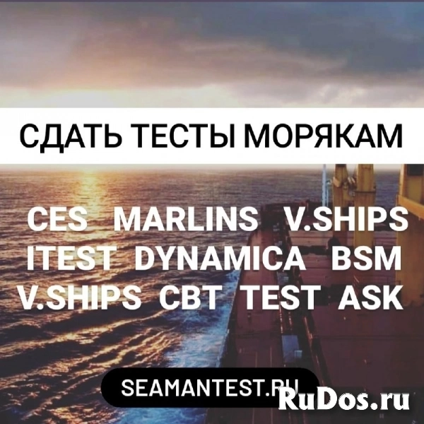 Ответы на тесты морякам CES, MARLINS, Safebridge, V.ships,  iTEST фото