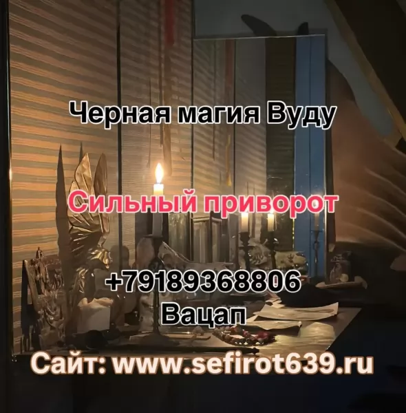 💥НАСТОЯЩИЕ БЕСОВСКИЕ ПРИВОРОТЫ И ОТВОРОТЫ💥 💥МНОГОЛЕТНИЙ ОПЫТ РАБОТЫ С ГАРАНТИЕЙ💥ЗАГОВОРЫ 👑ТАЛИСМАНЫ 🎴 РАСКЛАД ТАРО 🗿РУНИЧЕСКИЕ ОБРЯДЫ 💰ОТКРЫТИ изображение 6