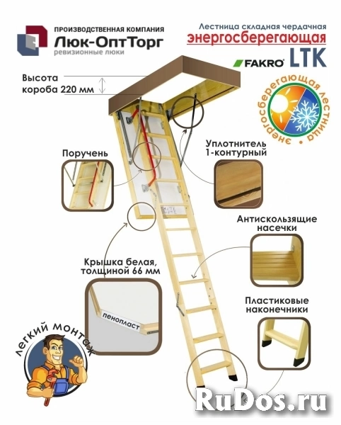 Чердачная люк-лестница Fakro LTK THERMO Н=2800 мм 700 * 1200 (Ш * В) фото