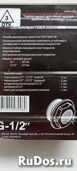 Монтажные комплекты для радиаторов отопления Rifar изображение 4