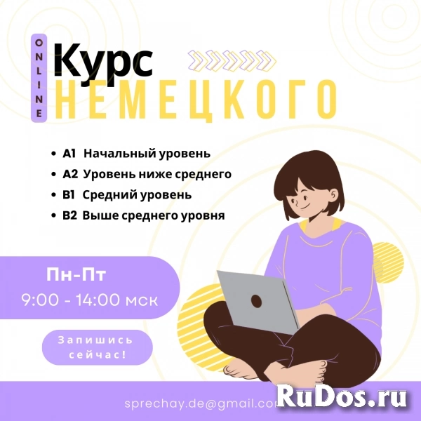 Групповой онлайн курс немецкого языка фото