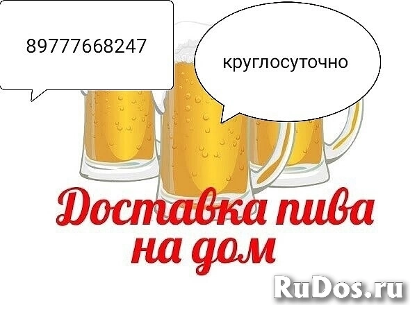 Круглосуточная доставка Алкоголя на дом фото