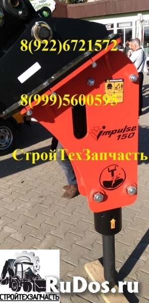 Гидромолот Impulse 120 150 classic для экскаватора-погрузчика Umg, Sany, Lovol, Scorpio, Hawker Challenger, Rigor Power, Xgma, Yanmar, Yto, Runmax Гидромолот Impulse 120 150 classic для экскаватора-погрузчика Umg, Sany, Lovol, Scorpio, Hawker Challenger, Rigor Power, Xgma, Yanmar, Yto, Runmax фото