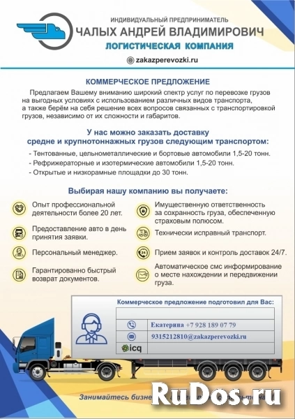 Перевозка грузов весом от 1 до 20 тонн, объёмом от 10 до 120 м. куб фото