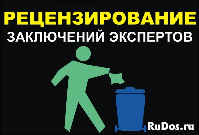 Экспертизы судебные, внесудебные независимые изображение 10