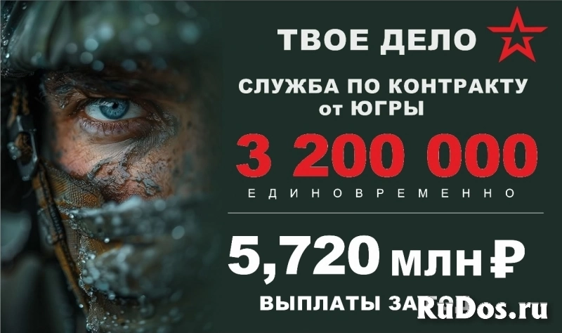 Заключить выгодный контракт для участия в СВО Заключить выгодный контракт для участия в СВО фото