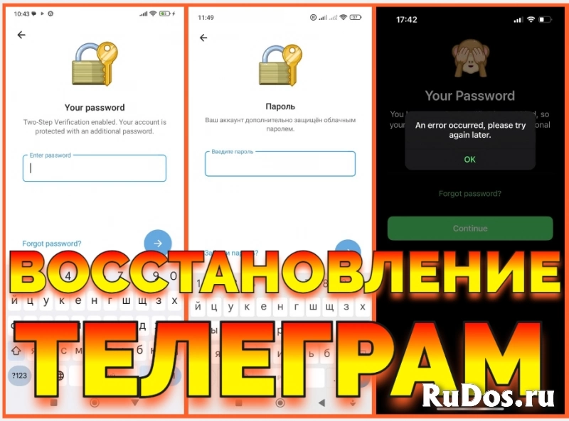 Услуга Восстановление Телеграм восстановить облачный пароль изображение 3