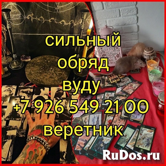 Сильный приворот за день ☎️ +7 926 549 21 00 WhatsApp.Viber ➡️ Ко изображение 5