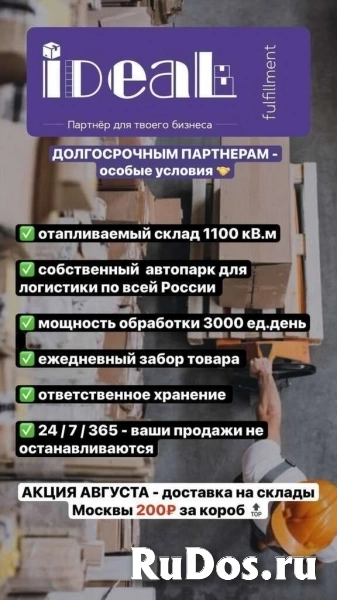 ООО "ИДЕАЛ" - фулфилмент, производство товара в Китае, закуп вашего товара в Китае, доставка карго фото