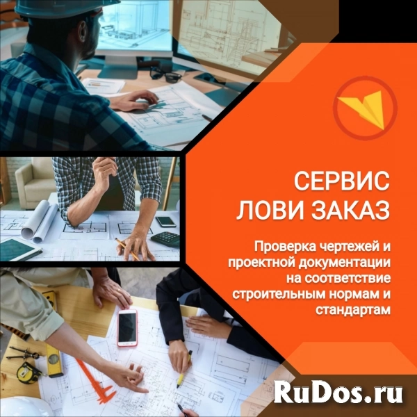 Инженер-конструктор (строительная часть) изображение 3