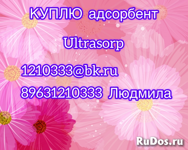 Куплю адсорбент для осушителей ULTRASORP. фото