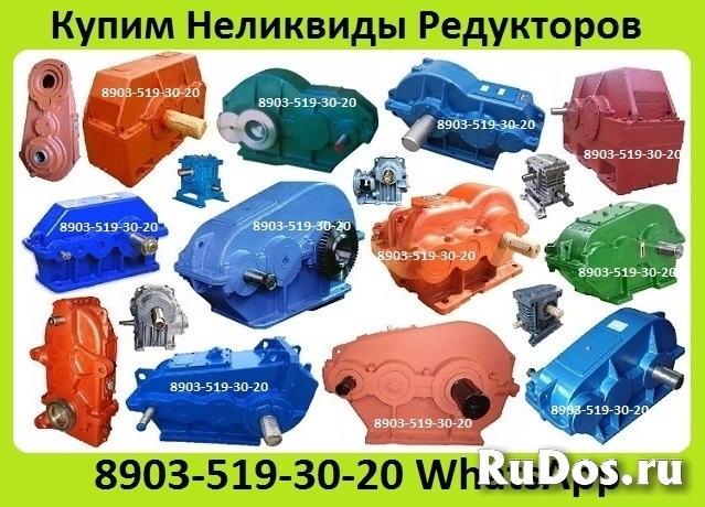 Куплю Мотор-Редуктора 1МЦ2С,  4МЦ2С, МПО1, МПО2, МР1, МР2, 1МПЗ, МПз2, 3МВз, 3МП, 4МП, МЧ, МРЧ,  С хранения и б/у. Неликвиды. Самовывоз по Всей России изображение 12