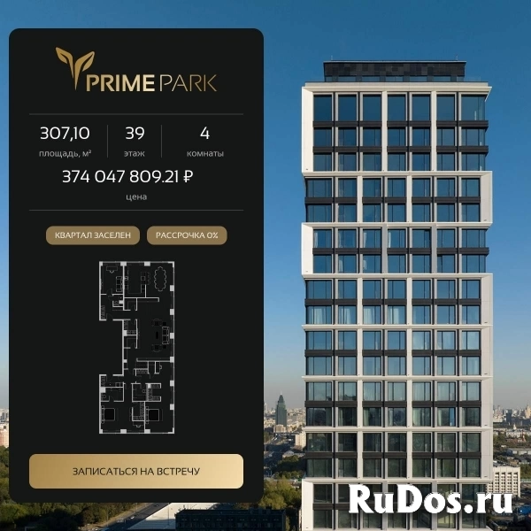 Продам 4 комнатную квартиру 307 м2 фото
