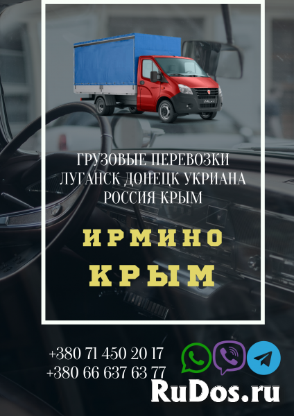 Автобус Ирмино Крым Заказать перевозки билет грузоперевозки фотка