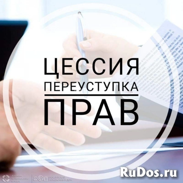 Право требования задолженности фото