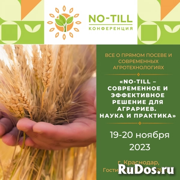 Научно-практическая конференция по технологии NO-TILL фото