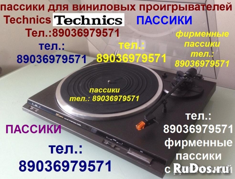 пассик к Technics SL-B21 пассики для проигрывателей магнитофонов фотка