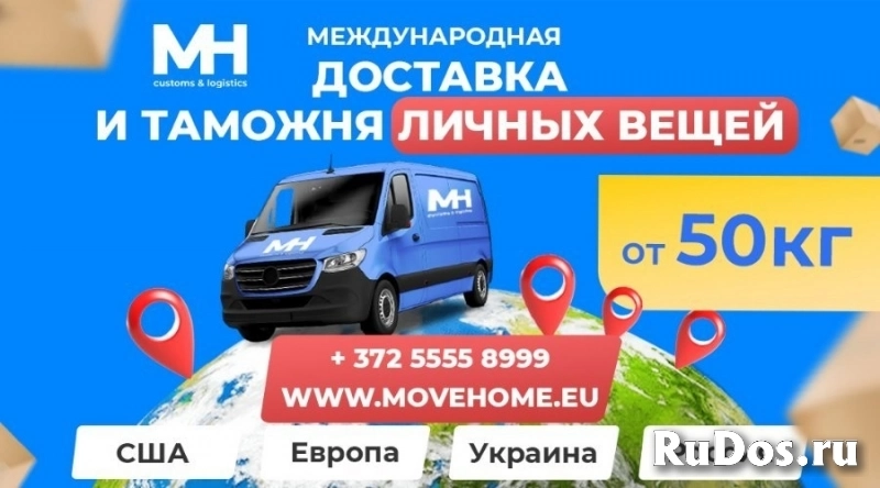 Доставка грузов с таможней от 1 кг в Европу, Россию, Украину, Бел фотка