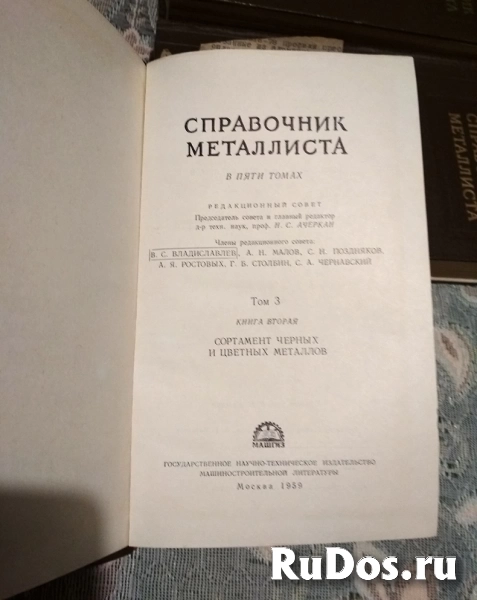 Справочник металлиста в 5 томов (6 книг) КОМПЛЕКТ изображение 3