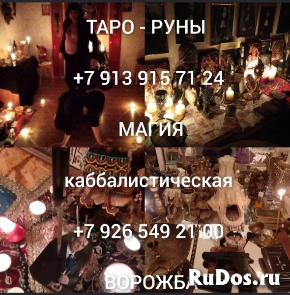 Гадание, фото Гадалка, Приворот, Обучение от 300 ₽ за услугу  Зaн изображение 3