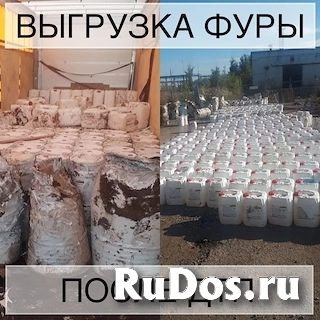 Грузчики, разнорабочие, подсобные рабочие. изображение 3