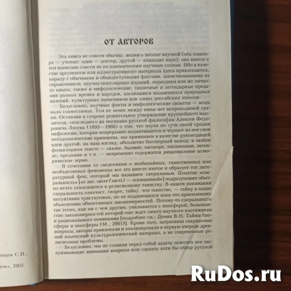 Загадки российской цивилизации изображение 4