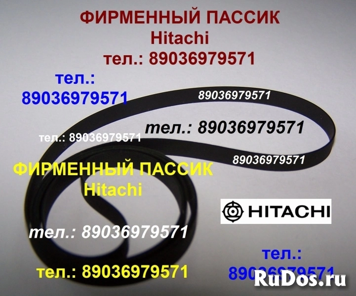японские пассики для Hitachi HT-L303 ремни пасики для Хитачи фото
