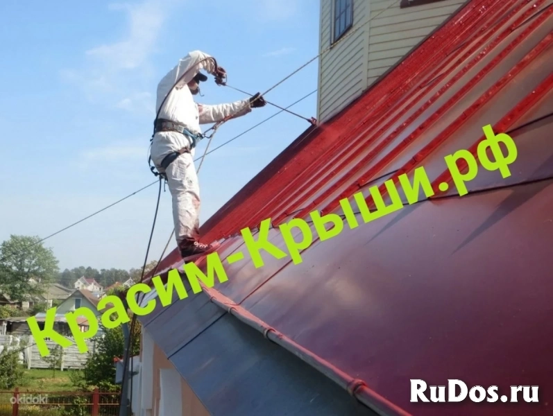 Покраска крыши дома в Можайске Можайск объявление Покраска крыши дома в Можайске изображение 4
