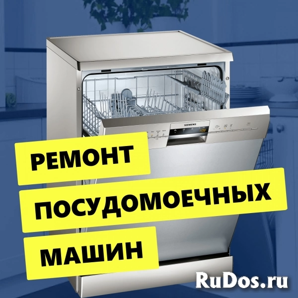 Ремонт стиральных и посудомоечных машин изображение 3