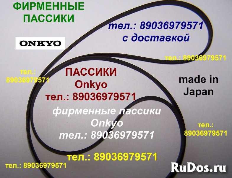 Фирменный пассик для Onkyo CP-101 A ремень пасик Онкио к вертушке фото