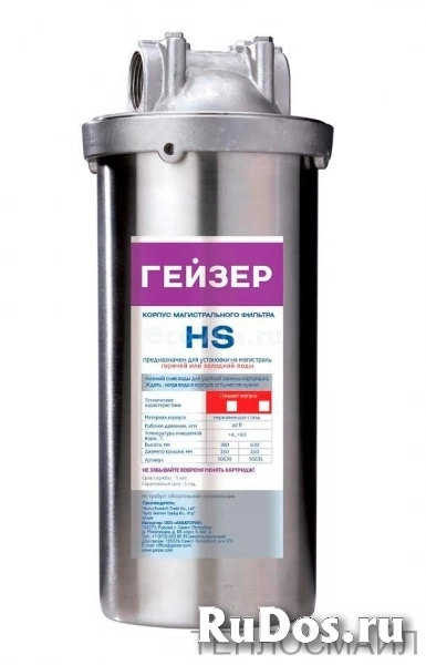 корпус HS 10BB 1quot; Гейзер нерж. сталь для хол. и горячей воды со сливом, комплект фото