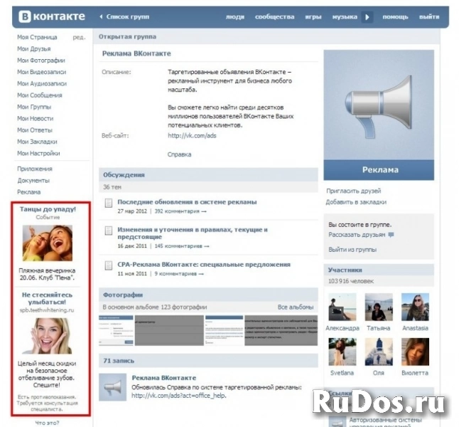 Ведение рекламных кампаний в социальных сетях (ВКонтакте, Однокла изображение 9