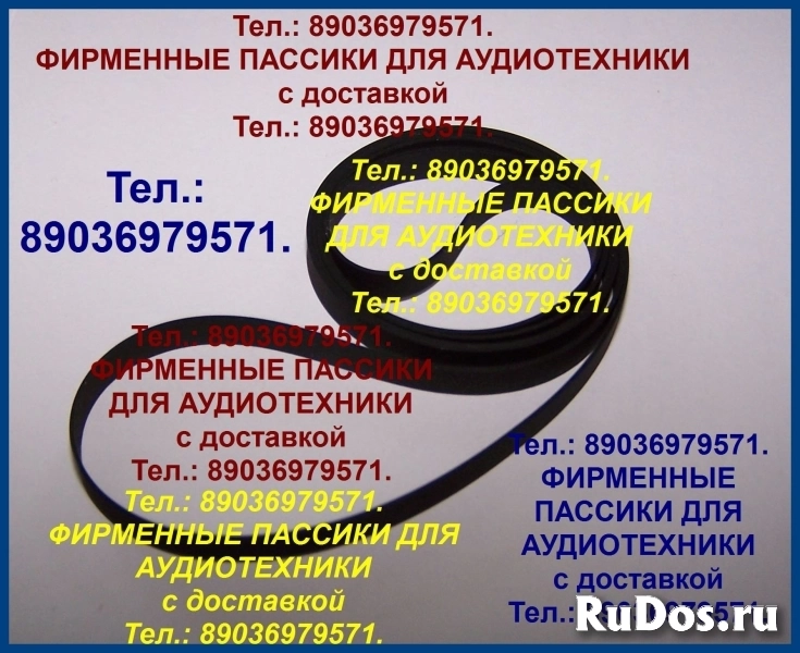 ФИРМ. ПАССИКИ ДЛЯ TECHNICS SLBD22 RS-AZ6 RS-AZ7 RS-TR575 RS-TR474 фото