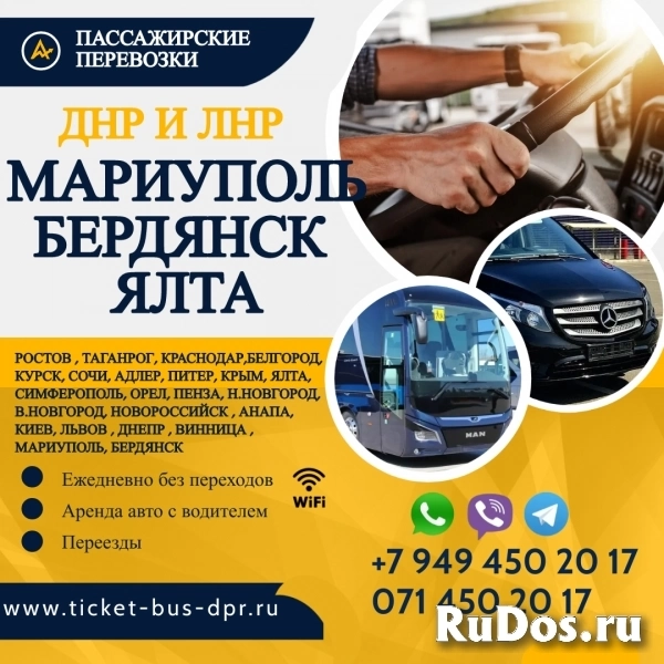 Перевозки пассажирские Амвросиевка МАРИУПОЛЬ билеты автобус распи фото