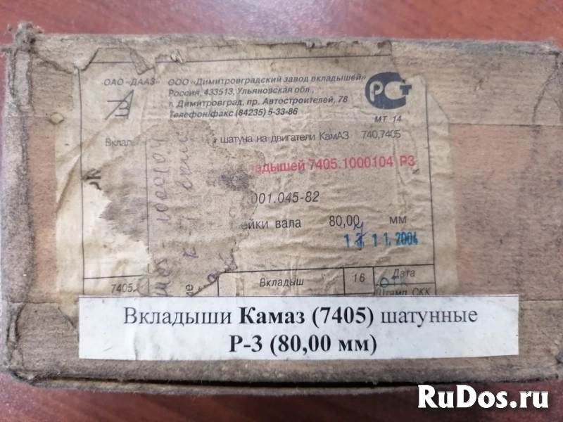 Вкладыши шатунные, коренные на двигатели Камаз 740.7405 в Суровикинском р-е фотка