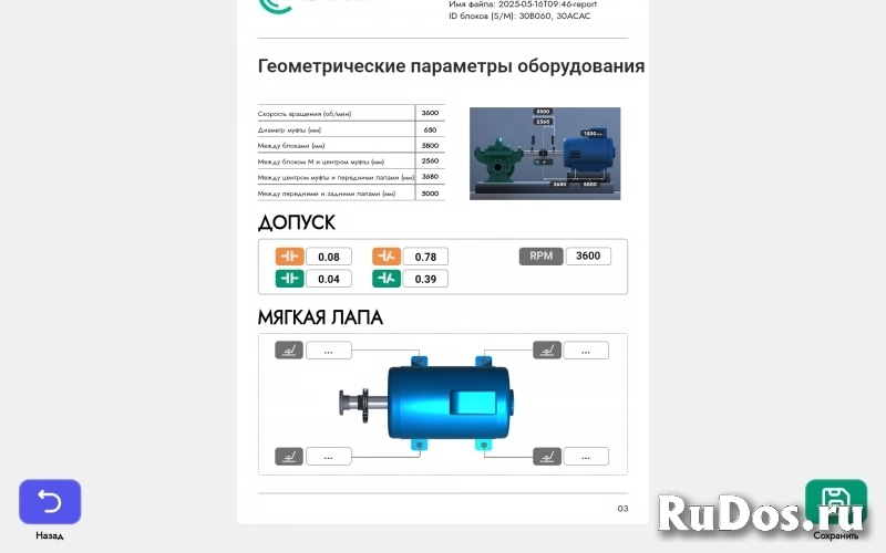 Обучение центровке валов. Учебный центр повышения квалификации «Вибро-Лазер» изображение 6