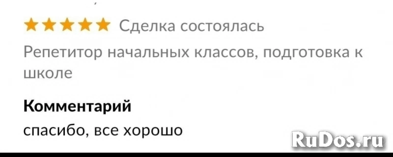 Репетитор подготовка к школе, начальные классы изображение 7