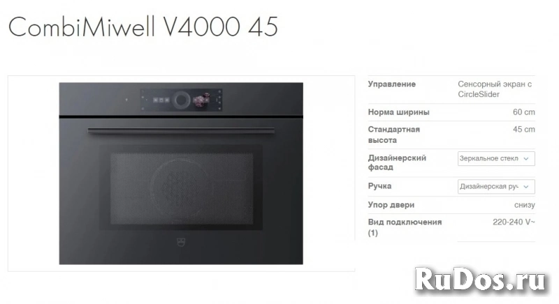 Продается Микроволновая печь CombiMiwell V4000 45 V ZUG изображение 3