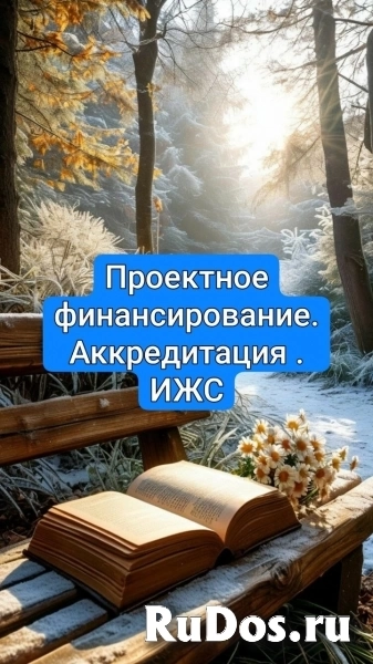 Аккредитация подрядчика (ИЖС) фото