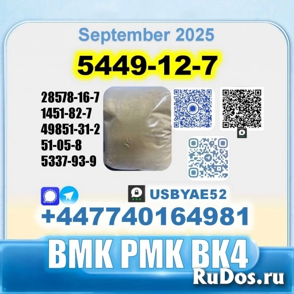 5449-12-7 BMK PMK bk4 1451-82-7 factory stable supply картинка 6 5449-12-7 BMK PMK bk4 1451-82-7 factory stable supply изображение 6
